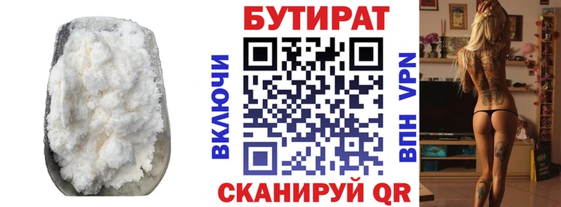 БУТИРАТ бутик что такое наркотик Опочка